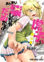 <b>作品内容:</b><br>人類最強の女子高生・虎沢愛子には友達がいない! その剛腕を駆使して転校先の不良高校で友達を作ることはできるのか!? ひとりぼっち怪力JKコメディ!